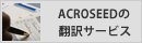 英語・中国語・韓国語翻訳サービス