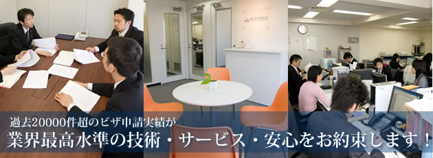 ビザ申請サービスイメージ