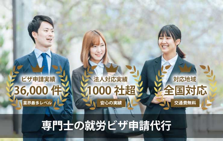 専門士の就労ビザ申請