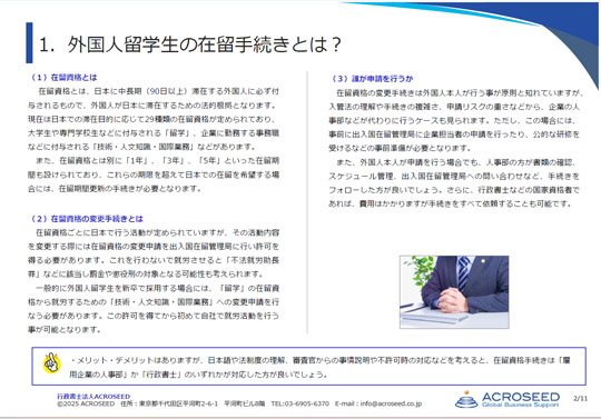 2026年新卒採用外国人留学生の在留手続きガイドその3