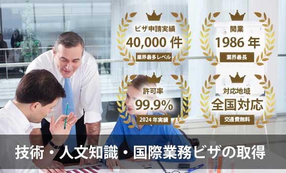 就労ビザ取得サービス(企業向け)