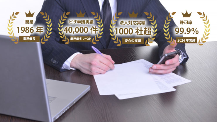 技術・人文知識・国際業務ビザの更新