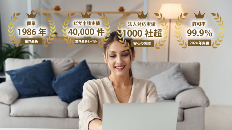 家族滞在ビザの更新