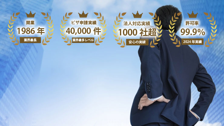 就労ビザ更新ガイド